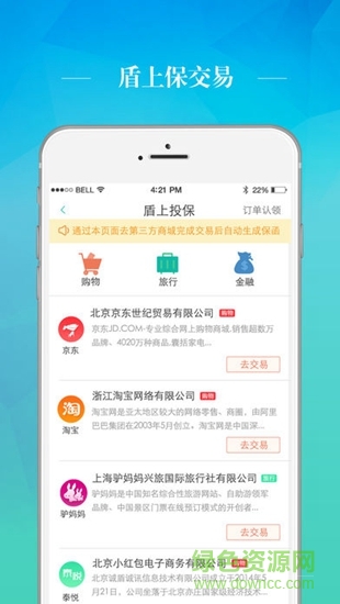 誠盾保障 v04.03.0001 安卓版 2