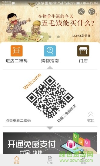 云拿手機(jī)軟件(智能無人店) v1.3.2 安卓版 0