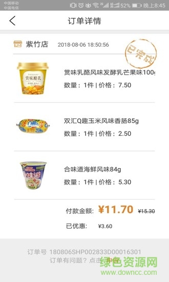 云拿手機(jī)軟件(智能無人店) v1.3.2 安卓版 2