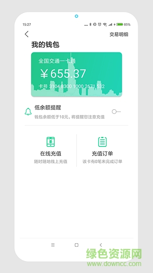 易途出行 v4.0.31 安卓版 0