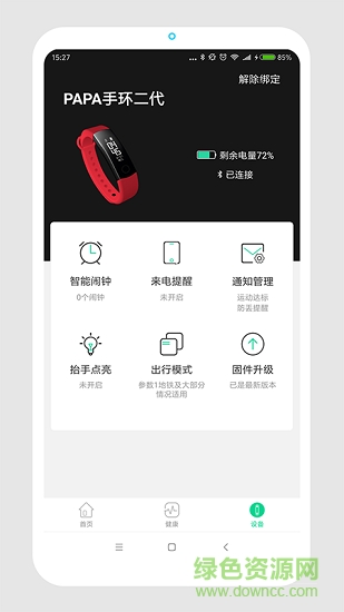 易途出行 v4.0.31 安卓版 1