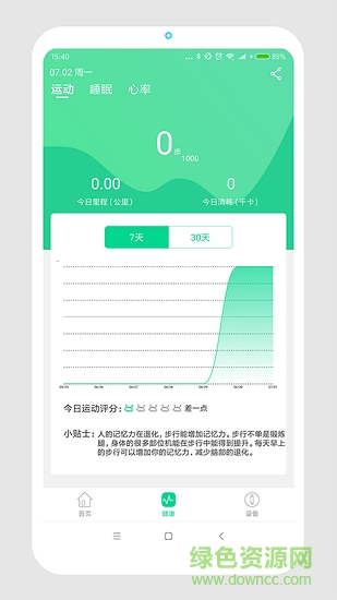 易途出行 v4.0.31 安卓版 3