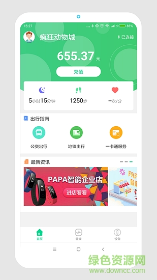 易途出行 v4.0.31 安卓版 4