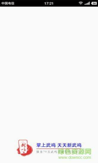 掌上武鳴客戶端 v3.0.0 安卓版 0