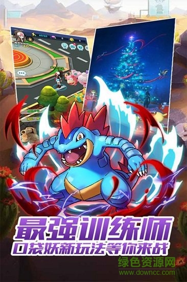 最强训练师游戏 最强训练师手游官方下载