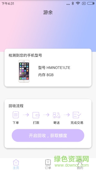 游余回收 v1.0.0 安卓版 0