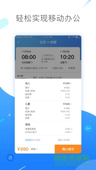 民航網(wǎng)e軟件 v1.3.4 安卓版 0