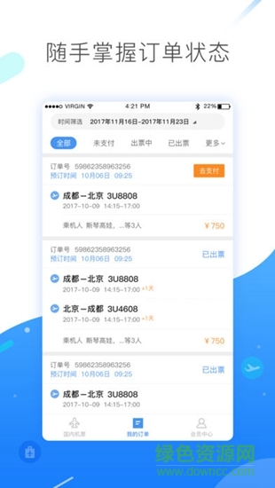 民航網(wǎng)e app
