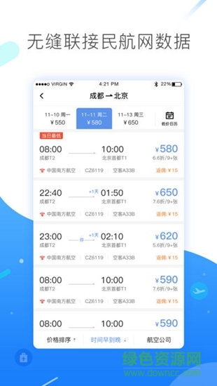 民航網(wǎng)e軟件 v1.3.4 安卓版 1