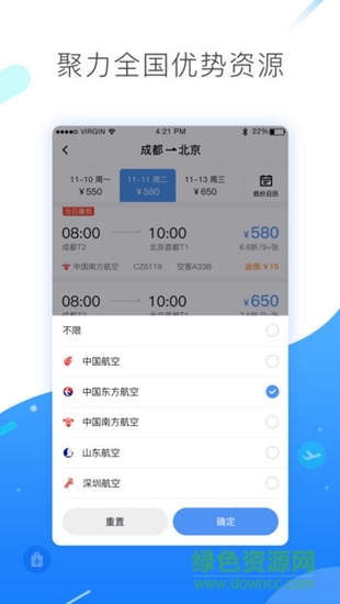 民航網(wǎng)e軟件 v1.3.4 安卓版 3