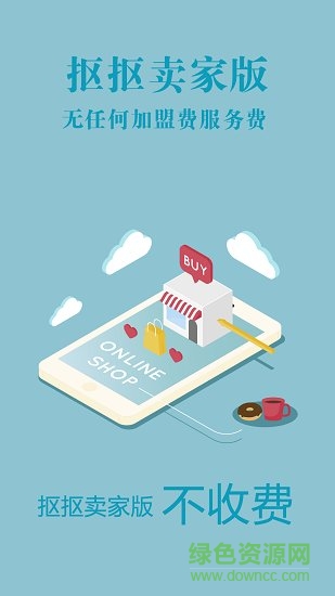 抠抠小卖部卖家版 抠抠卖家版app下载