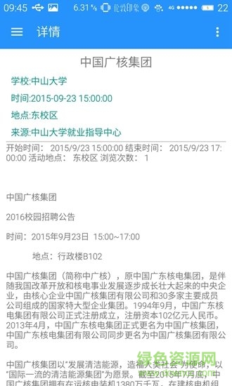 校招小熊安卓版 校招小熊app