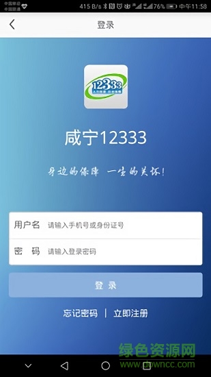 咸寧12333 咸寧12333app