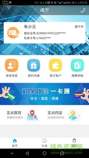 咸寧12333 v1.0.1 安卓版 2