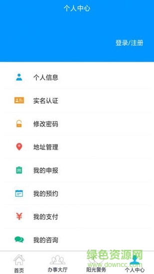 廣安公安 v2.8 安卓版 1