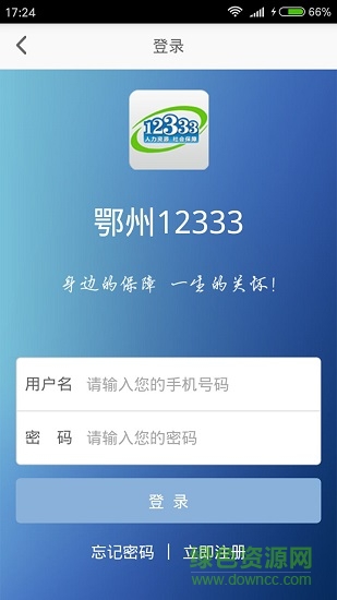 鄂州12333 v1.0.0 安卓版 0
