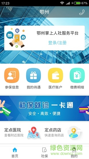 鄂州12333app