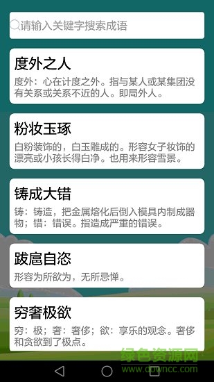 瘋狂成語 v3.2.8 安卓版 0