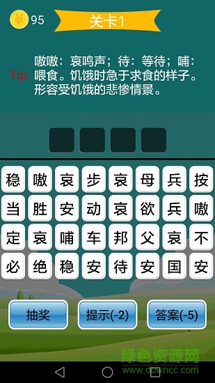瘋狂成語 v3.2.8 安卓版 1