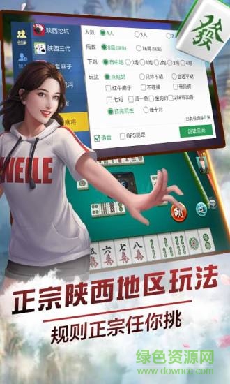 微樂(lè)陜西麻將最新版 v6.1.0 3