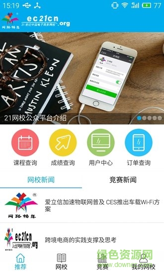 21網(wǎng)校手機(jī)版 v1.0 安卓版 1