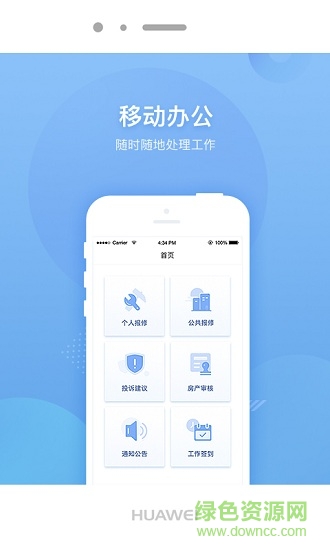 全域生活管家端app下載
