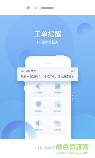 全域生活管家端 v1.0.3 安卓版 3