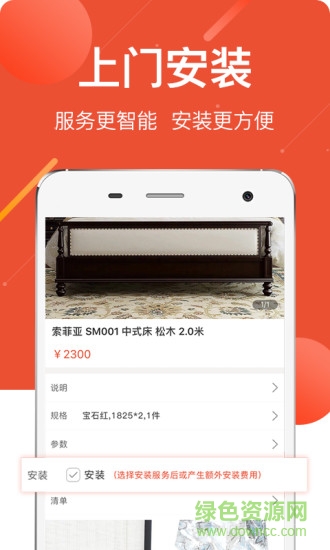新博新美家居 v1.0.2 安卓版 1