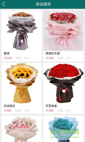 鮮花來嘍app 鮮花來嘍app