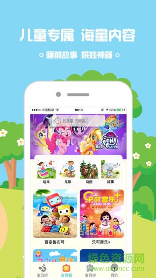 樂迪兒歌app下載