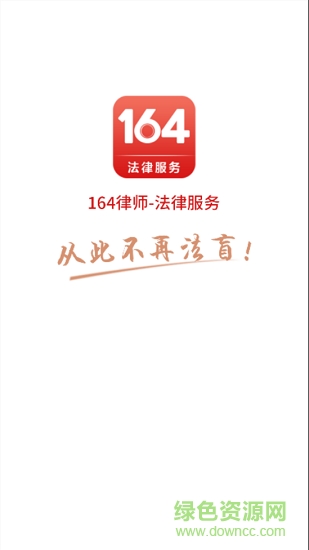 164壹律師 v1.0.4 安卓版 0
