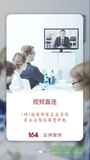 164壹律師 v1.0.4 安卓版 1