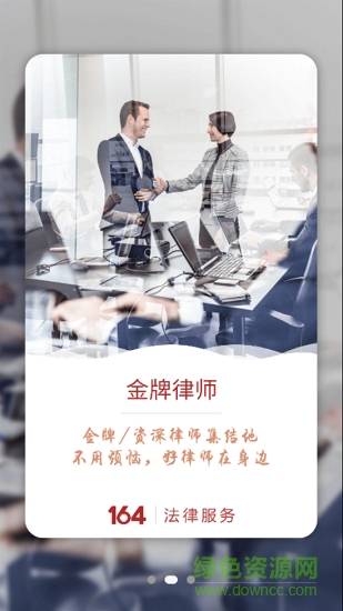 164壹律師 v1.0.4 安卓版 2