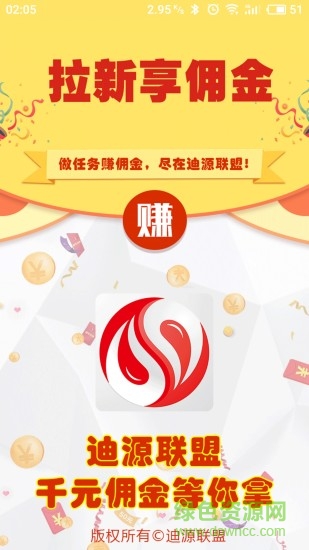 迪源聯(lián)盟 v1.2.5 安卓版 0