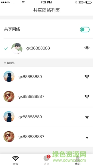 共享網(wǎng)絡(luò)軟件2