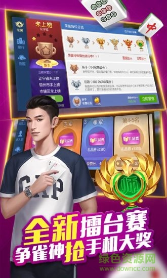 遼寧微樂麻將手機版 微樂遼寧麻將下載安裝