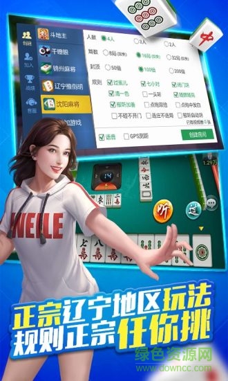 遼寧微樂麻將手機版 v3.5.4 安卓官方版 0