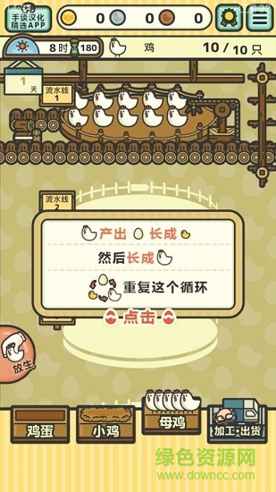 雞蛋小雞工廠 雞蛋小雞工廠游戲下載
