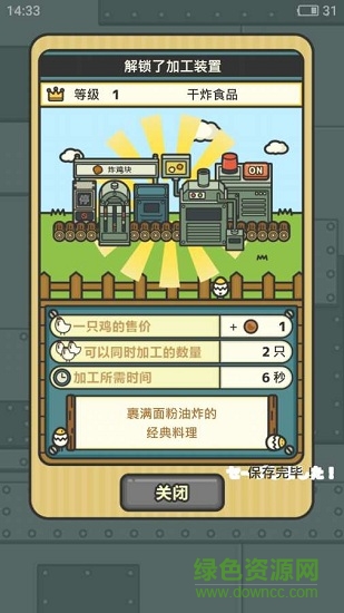 雞蛋小雞工廠 v1.5.4 安卓版 0