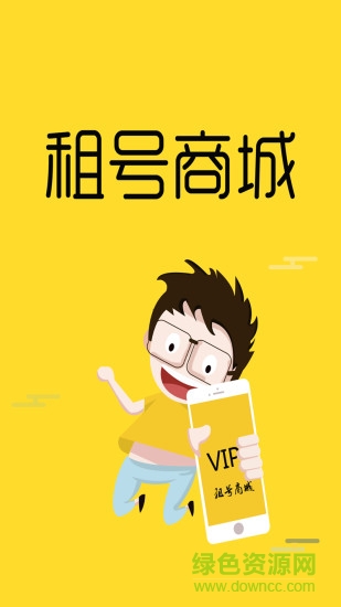 租號(hào)商城 v3.0.1 安卓版 0