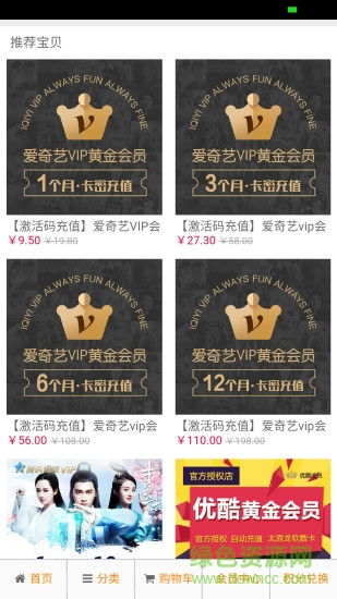 租號(hào)商城 v3.0.1 安卓版 1