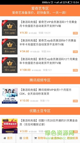 租號(hào)商城 v3.0.1 安卓版 2