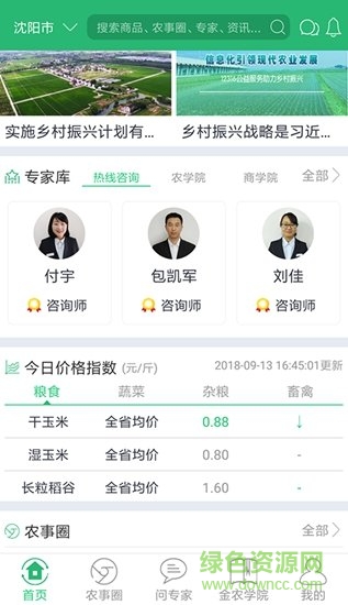 金農(nóng)熱線 v9.0.3 安卓版 1