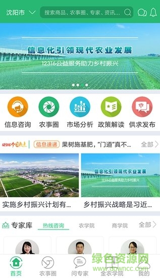 金農(nóng)熱線 v9.0.3 安卓版 3