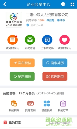 甘肅慶陽人力資源網(wǎng) v2.5 安卓版 1