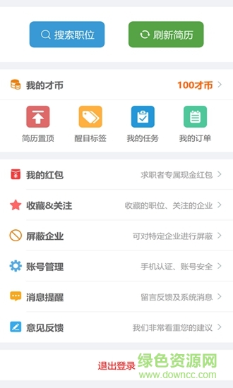 甘肅慶陽人力資源網(wǎng) v2.5 安卓版 2