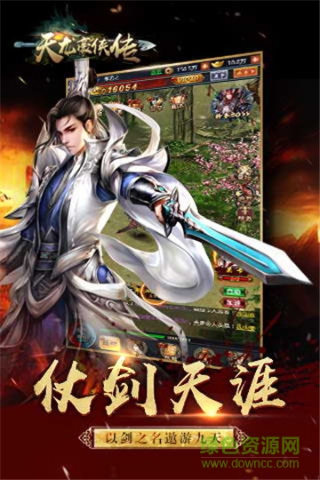 天龍豪俠傳游戲下載