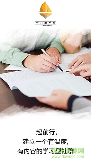 一只船學(xué)院 v1.3.7 安卓版 0