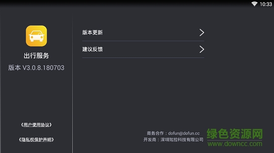 兜風(fēng)出行車(chē)機(jī)助手 v3.0.8.180703 安卓版 0