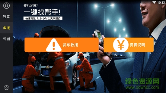 兜風(fēng)出行車(chē)機(jī)助手 v3.0.8.180703 安卓版 1